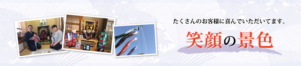 五月人形の納入事例