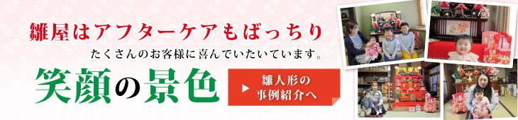 雛人形の納入事例はこちらから
