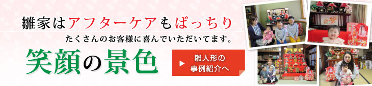 雛人形の納入事例はこちらから