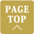 ページの先頭へ戻る
