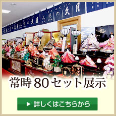 常時展示80セット以上